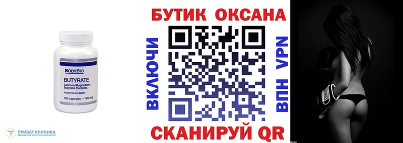 блэк спрут как зайти  Дзержинский  БУТИРАТ Butirat 